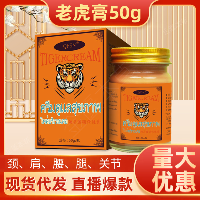 QFSN Tiger Balm 50g Cross-border Herbal Heating Tiger Balm for Shoulders, Neck, Waist, Legs, Joints, and Muscles.