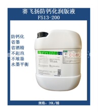 ِ�w�P���}������ҺFS13-200���±�UVӡˢ�Cˮ��Һ