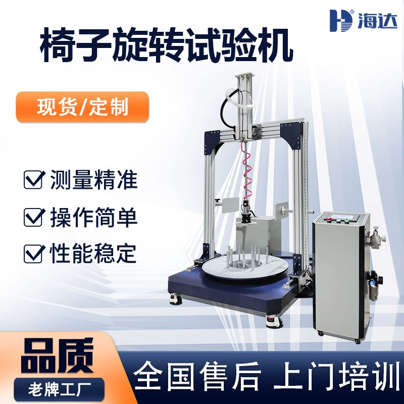 Индивидуальная база для стула с 360-градусным вращением, машина для испытаний на долговечность, прибор для испытаний на усталость вращения офисного стула.