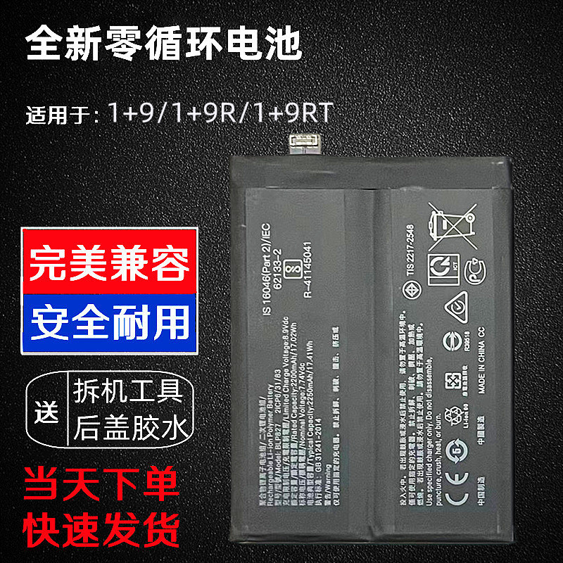 Suitable for Oneplus9Pro Oneplus 1+9Rt Original Mobile Phone Battery Blp827Blp829 Blp861 Electric Board
