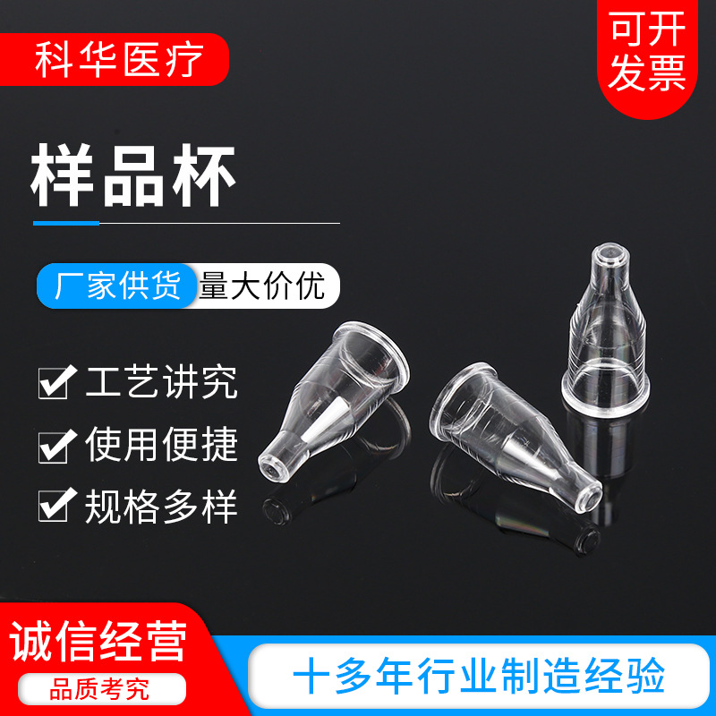 厂家供应一次性使用样品杯 多规格 一次性样品杯可批发