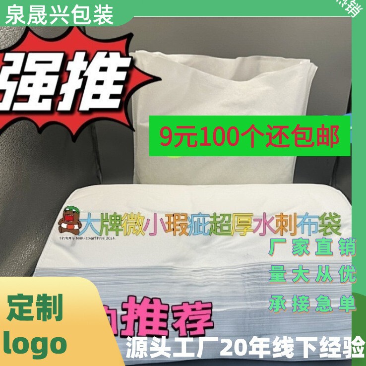 Source Manufacturer, Big Brand Non-Woven Bags, Special Price, Ultra-Thick Spunlace Fabric Flat Bags, 9 Yuan for 100 Pieces, Free Shipping Included Source Manufacturer, Big Brand Non-Woven Bags, Special Price, Ultra-Thick Spunlace Fabric Flat Bags, 9 Yuan for 100 Pieces, Free Shipping Included