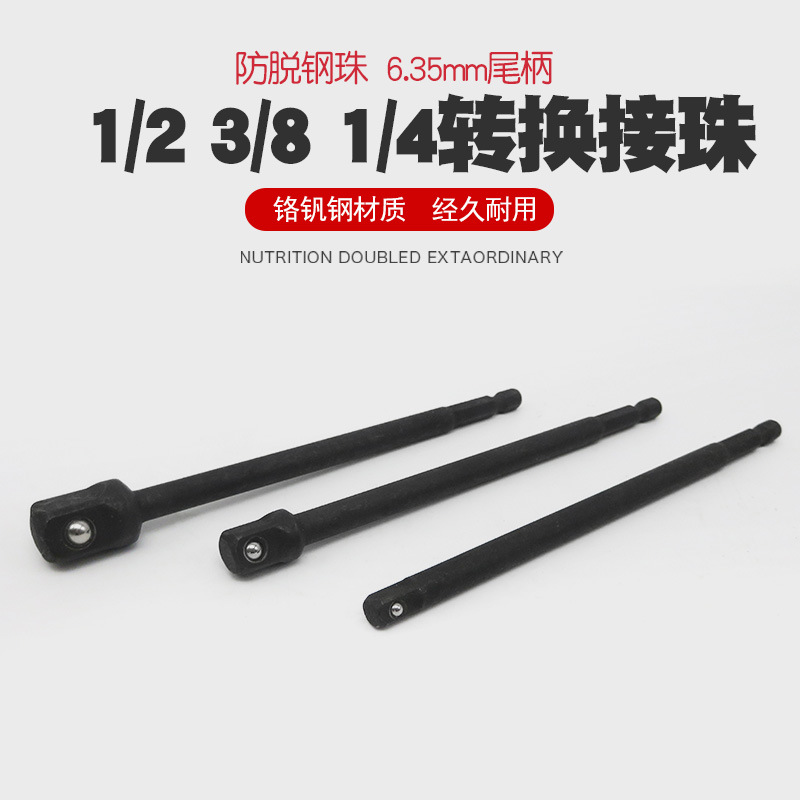 六角柄转换接头电钻转四方接杆套筒接珠风批转换头电动螺丝刀工具