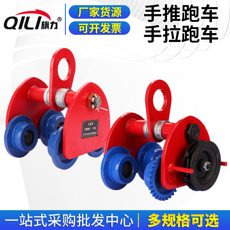 手推跑车1吨2T工字钢滑车手拉电动葫芦单轨拉车T型手动单轨式推车