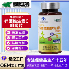 锌硒维生素c咀嚼片oem锌硒宝片保健维生素C易吸收多元复合