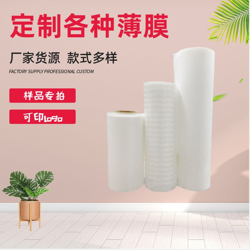 样品专拍 各种塑料薄膜厂家供应 可拿样peva膜透明膜可印刷
