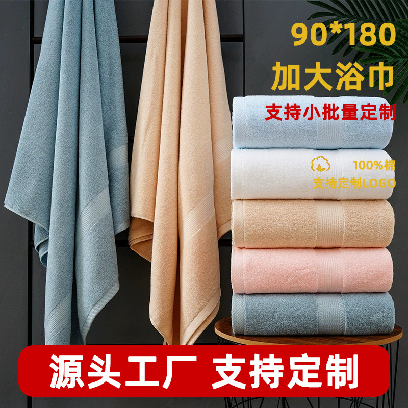100% Cotton 90*180 600g Large Pure Cotton Bath Towel, Available in Multiple Colors, Absorbent Household Bath Towel, Customizable Logo 100% Cotton 90*180 600g Large Pure Cotton Bath Towel, Available in Multiple Colors, Absorbent Household Bath Towel, Customizable Logo