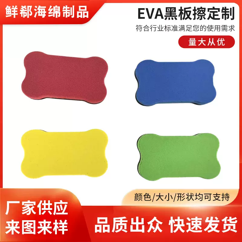 EVA黑板擦毛毡布白板擦彩色创意小骨头儿童板擦全新料批发水洗