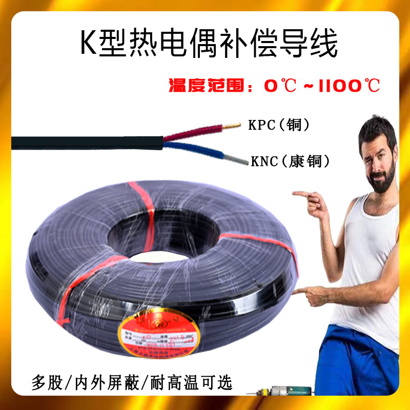 厂家直销K型热电偶补偿导线KC2X1.5多股高温屏蔽测温线补偿线包邮