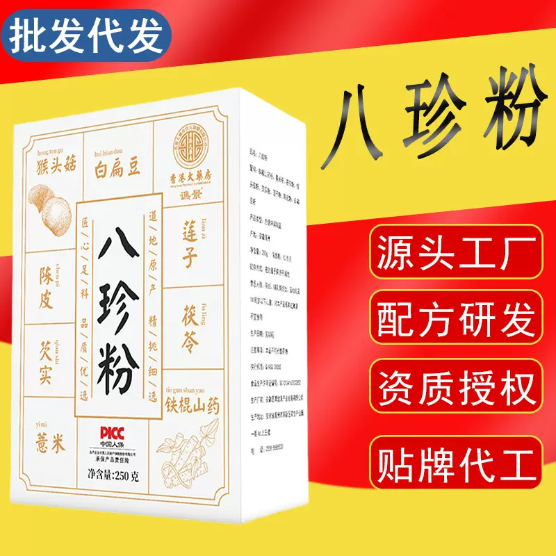 八珍粉专注脾胃传承古方正宗冲饮铁棍山药粉茯苓薏米芡实猴头菇粉