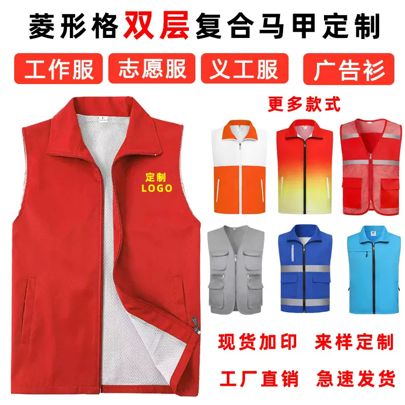 志愿者马甲背心党员义工作服印字印logo菱形格广告衫活动公益马夹