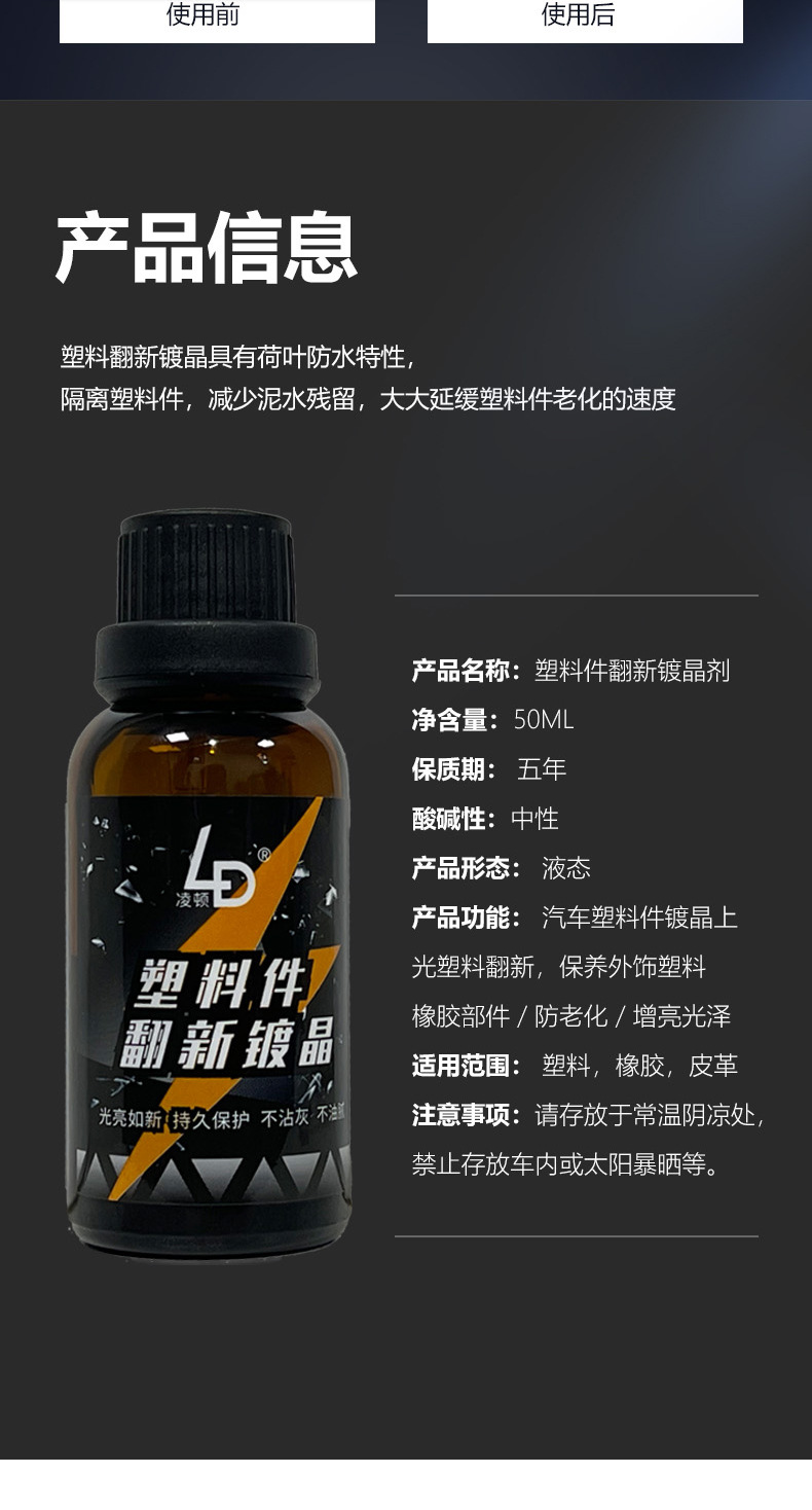 Automotive plastic parts refurbished Crystal plating liquid door interior trim instrument panel repair reducing agent surface wax polishing maintenance