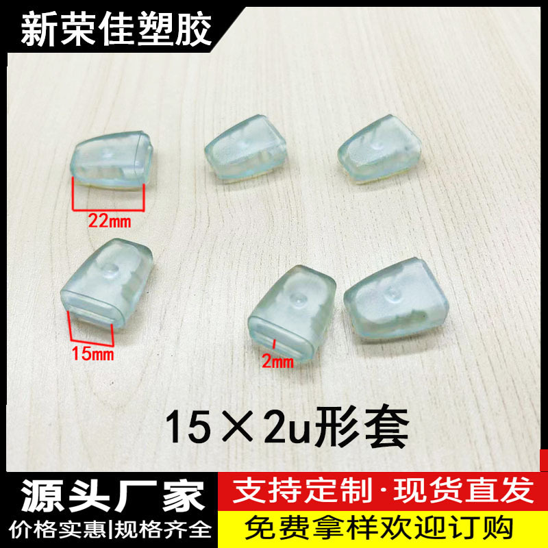 15X2U型套厂家批发 管套铁线胶套 扁外套碗碟架配件