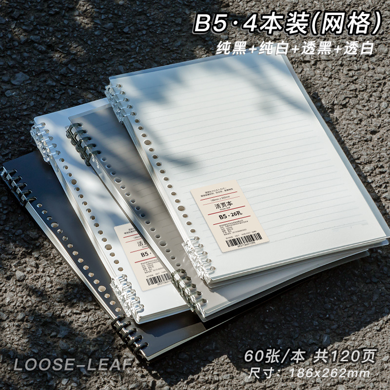 Four Seasons B5 手に優しいルーズリーフノート 学生用取り外し可能なコイルノート 取り外し可能なリングバックルグリッドノート|undefined