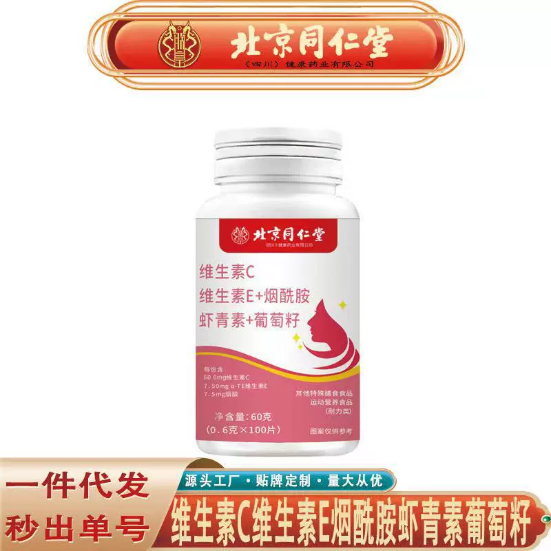 北京同仁堂 Vitaminised Vitamin E contains niacin, no trace
