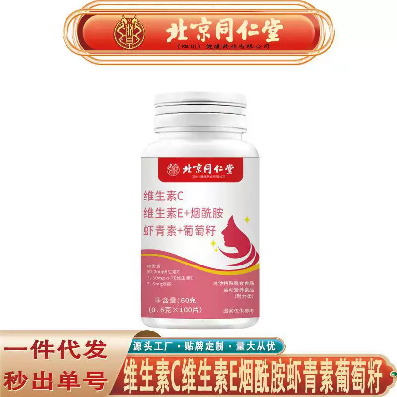 北京同仁堂 Vitaminised Vitamin E contains niacin, no trace