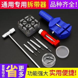 Watch Strap Remover, Watch Cutter, Replacement Watch Strap Chain, Watch Adjustment and Repair, Steel Strap Remover, Watch Repair Tool