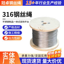 316不锈钢钢丝绳7*7工业吊装多股防护网钢丝绳316不锈钢钢丝绳