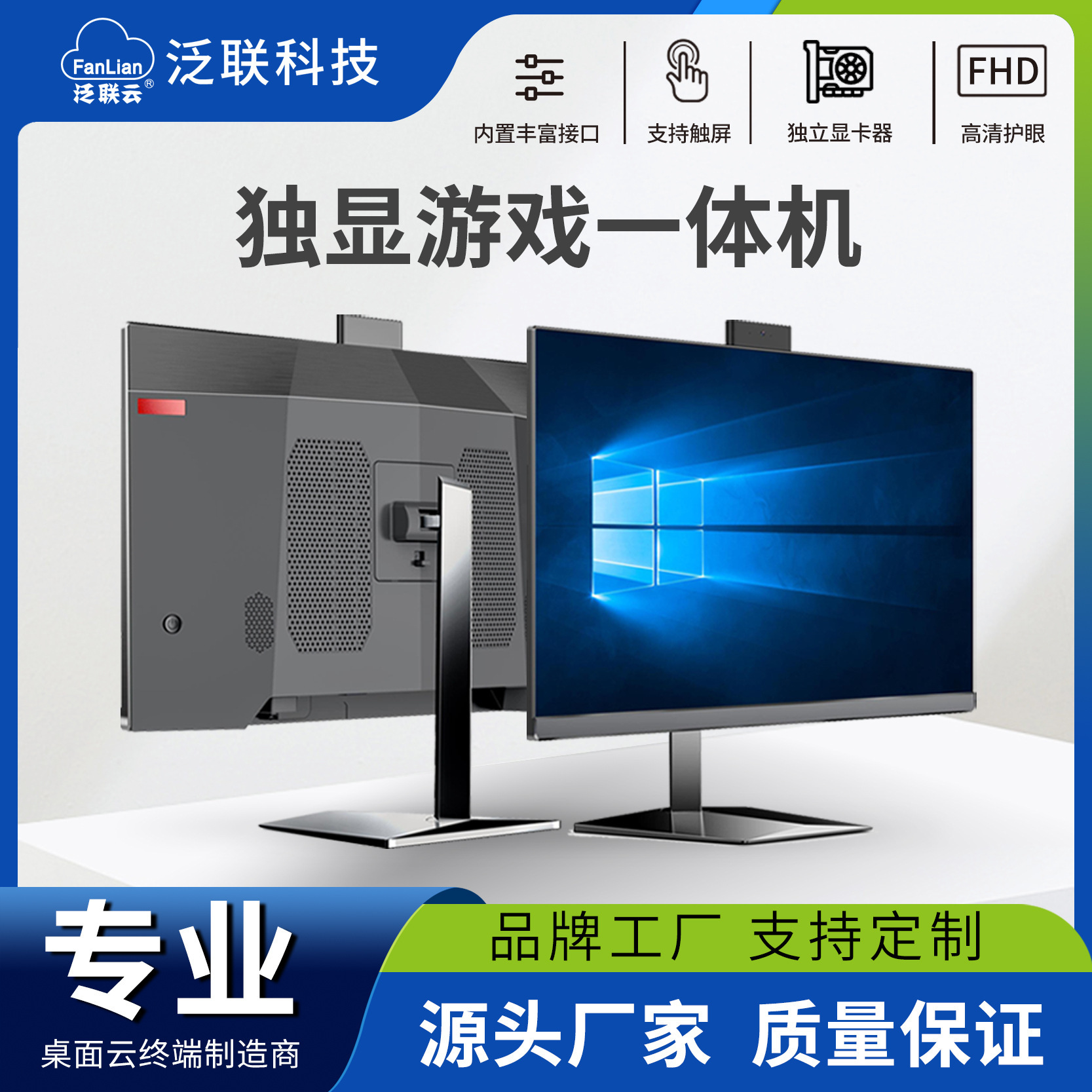 泛联高配独显教学会议一体机电脑办公用27寸商用智能桌面一体电脑