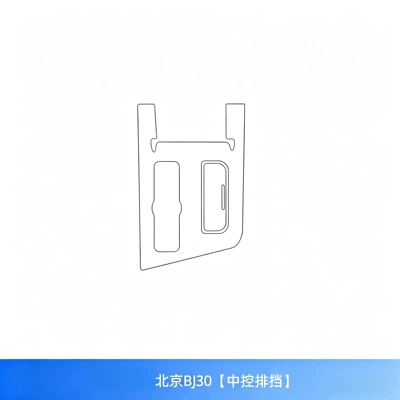27 pieces of screen protector film for the center console of the Beijing BJ30, used for car interior protection, tempered glass film, and 26 decorative gear shift modification accessories (Car interior film) - 26-27-model-beijing-bj30-central-control-gearshift