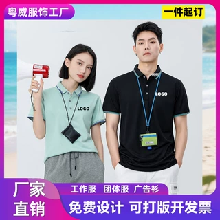 40支透气清凉冰丝polo衫工作服广告文化衫团体团建班服印字图logo