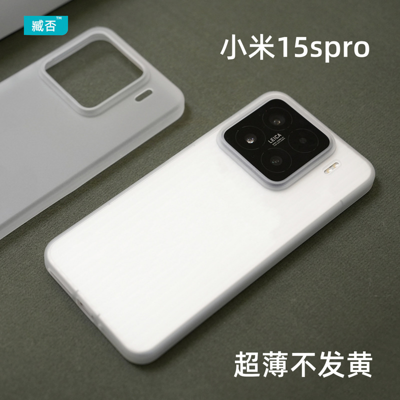 Xiaomi 15spro 携帯電話ケースに適した超薄型 PP ケース 15 Pro つや消しハードケース、ボタン付きオールインクルーシブ保護カバー|undefined
