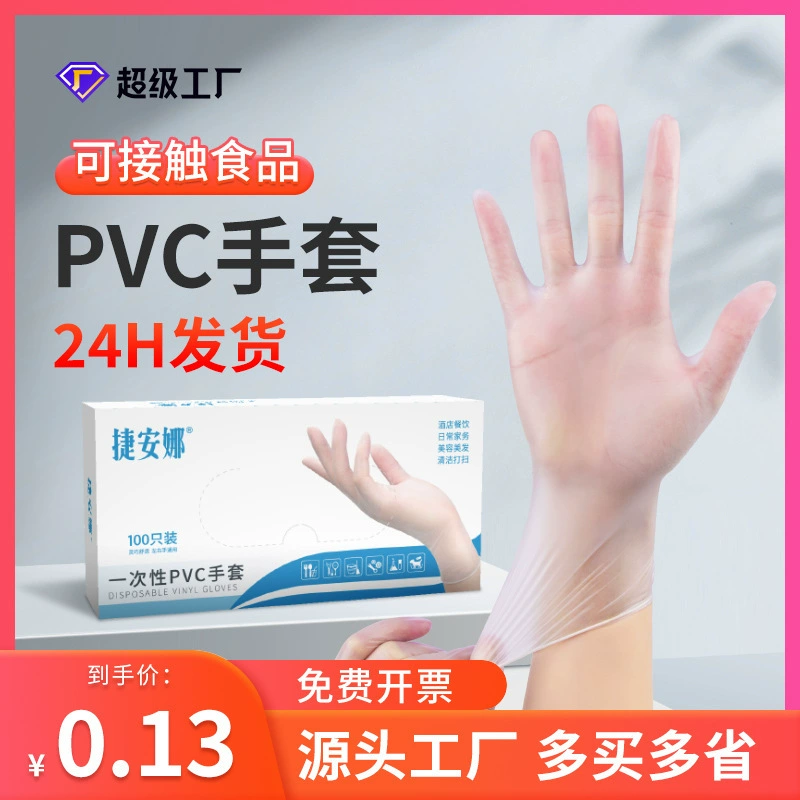 Disposable gloves PVC