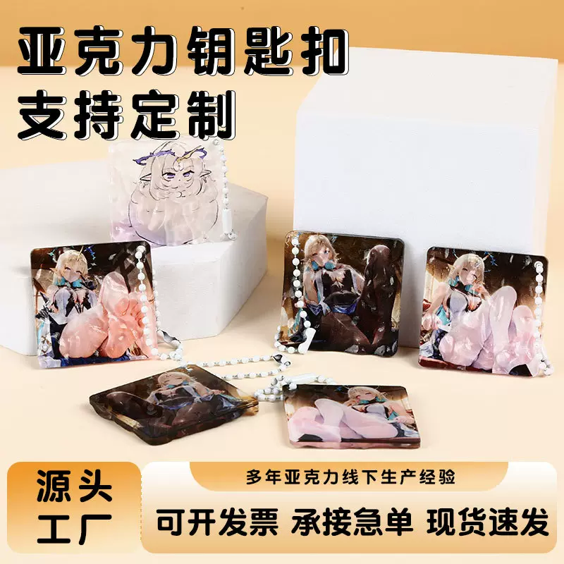 亚克力钥匙扣定制片片夹层书包挂牌明星动漫美女diy挂件桌面摆件
