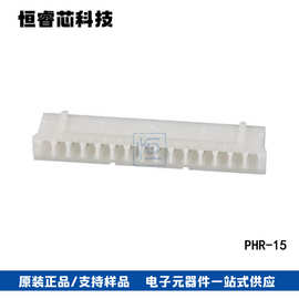 JST连接器 PHR-15 PH接插件 15Pin胶壳 2MM间距