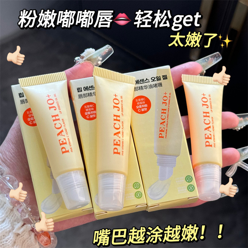 PEACH JO+五重维C唇膜唇油唇霜淡化唇纹润唇膏女保湿滋润补水唇膜|undefined