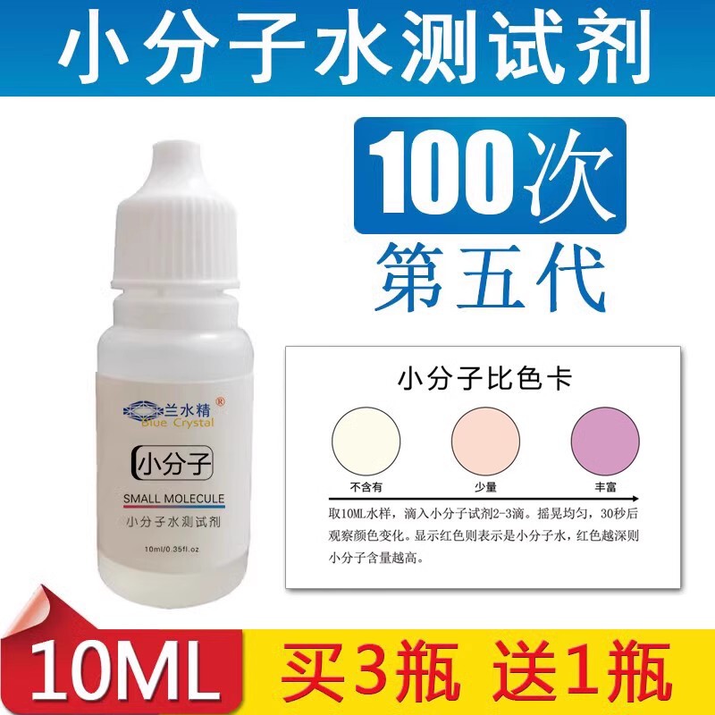 Lanshuijing Small Molecule Water Test Agent Water Quality Testing Tool Small Molecule Water Test Agent Small Molecule Water 10ml Lanshuijing Small Molecule Water Test Agent Water Quality Testing Tool Small Molecule Water Test Agent Small Molecule Water 10ml