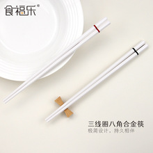 食福乐合金筷子家用高档抗菌不发霉防滑耐高温分餐家庭一人一筷
