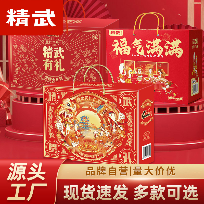 精武鸭脖卤味礼盒香辣卤味零食 春节年货赠礼鸭货休闲零食大礼包