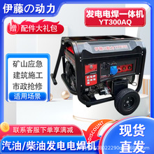 汽油发电机电焊一体机  YT250A-2 YT300AQ 发电电焊两用机YT350A
