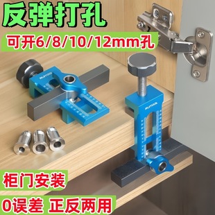 Cabinet Door Installation Auxiliary Tool Rebounder for Drilling Woodworking Fixed Door Panel Multifunctional Positioning Tool for Opening Holes