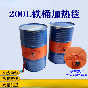 200L L barrel anti-freezing thermal insulation heating thermal insulation cover