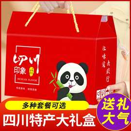 四川特产礼盒大礼包伴手礼成都牛肉干年货土特色美食大全小吃零食