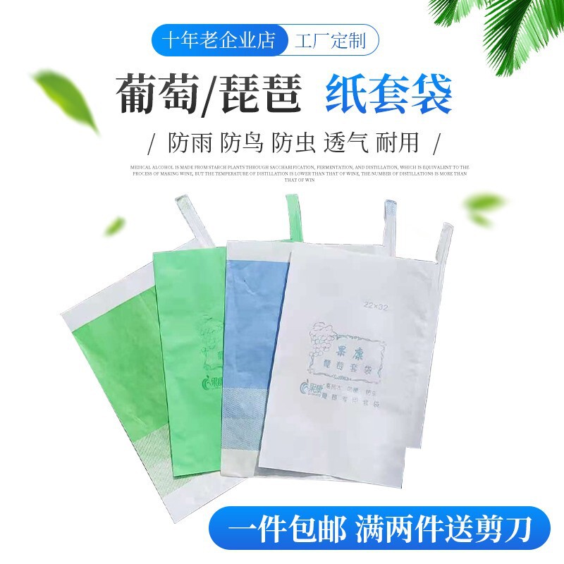 Special Bagging for Grapes, Rainproof, Waterproof, Insect-Proof, Bird-Proof, Sunshine Rose Three-Color Grape Paper Bag Lotus Mist Mango Free Shipping
