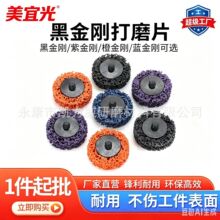 2寸/50MM3寸/75MM黑金刚转聚尼龙磨碟紫蓝橙金刚砂碟磨片跨境组套