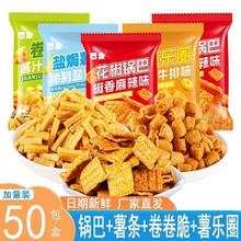 海底捞同款花椒味锅巴脆脆卷薯乐圈盐焗薯条网红解馋零食独立包装