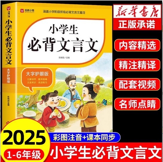 小学生が暗記すべき古詩75+80首、人民教育出版の漢文文学常識、古詩全集|undefined