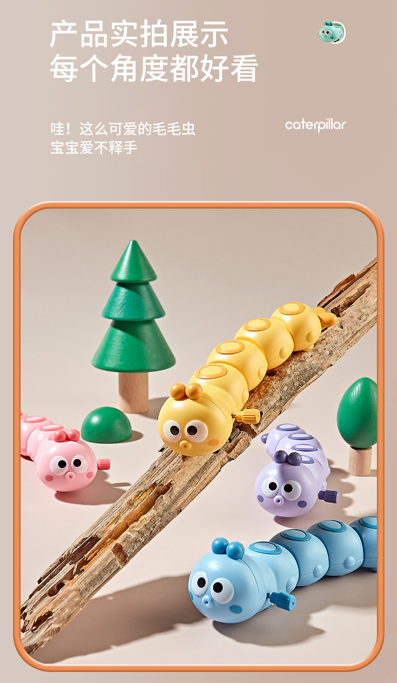发条毛毛虫详情_08