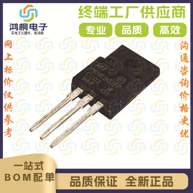 全新进口原装 STP6NK90ZFP P6NK90Z TO-220F 6A 900V MOS场效应管