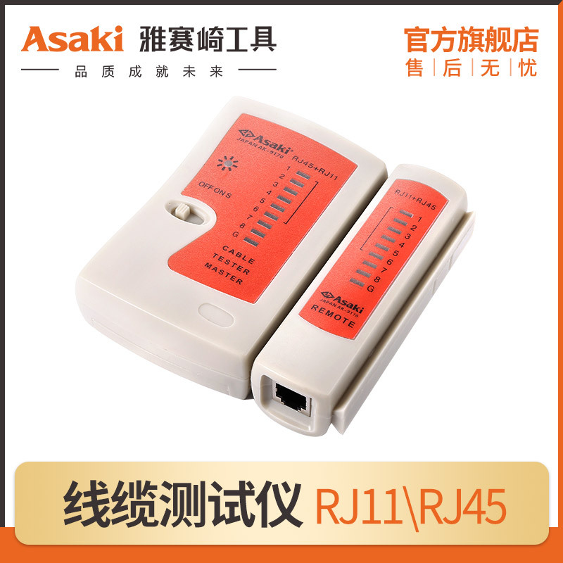雅赛崎多功能网络测试仪宽带电话线专业检测工具两用网线信号通断