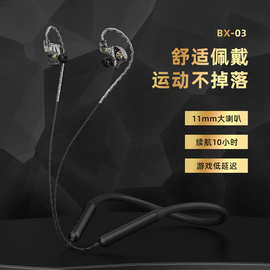 【广州芯强】BX-03颈挂式 插拔重低音运动蓝牙立体声无线挂脖耳机