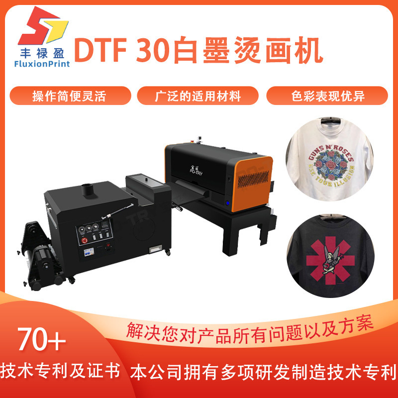 FLY直销 A3白墨烫画打印机 数码柯式抖粉DTF烫画机 热转印印花机