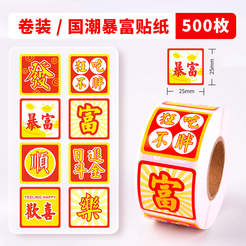 中国風の祝福ステッカー、国民風テキストステッカー、古代風の書道小さな紙条、国民風の創造的な装飾ステッカー|undefined