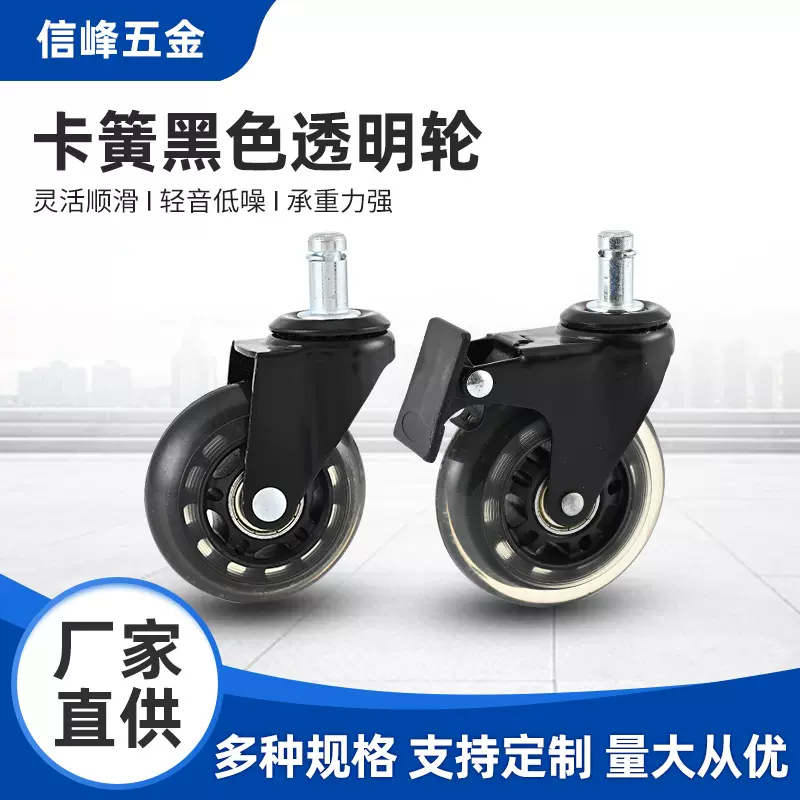 透明黑色PU聚氨酯卡簧丝杆轮插杆带刹车万向轮耐磨商用家用轮子