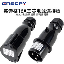 ӢԊ��ENSGPYһ�ֶ��Դ����̨����16A���ղ幫3о�p������IP44