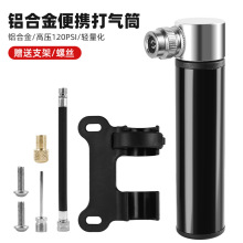 自行车铝合金迷你打气筒山地公路车美法嘴通用篮球便携手持充气泵